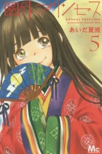 Kengai Princess Manga cover