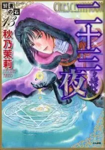 Kenja no Ishi Manga cover