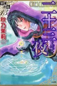 Kenja no Ishi Manga cover