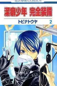 Keppeki Shounen Kanzen Soubi Manga cover