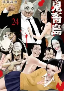 Kichikujima Manga cover