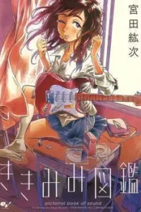 Kikimimi Zukan Manga cover