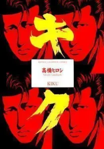 Kiku Manga cover