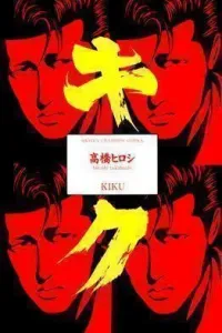 Kiku Manga cover
