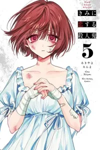 Kimi ni Koisuru Satsujinki Manga cover