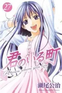 Kimi no Iru Machi Manga cover