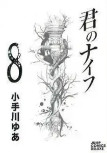 Kimi no Knife Manga cover