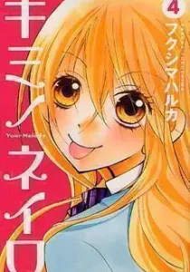 Kimi no Neiro Manga cover