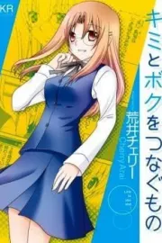 Kimi to Boku wo Tsunagumono Manga cover