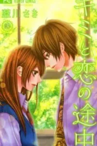 Kimi to Koi no Tochuu Manga cover