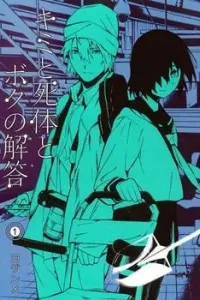 Kimi to Shitai to Boku no Kaitou Manga cover