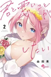 Kimi to Warui Koto ga Shitai Manga cover