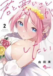 Kimi to Warui Koto ga Shitai Manga cover