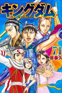 Kingdom Manga cover