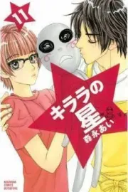 Kirara no Hoshi Manga cover