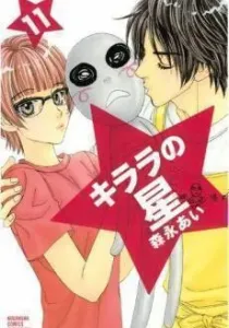 Kirara no Hoshi Manga cover