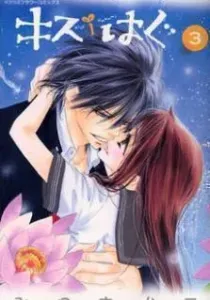 Kiss/Hug Manga cover