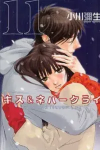 Kiss & Never Cry Manga cover