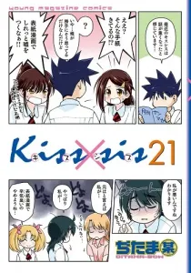 Kiss x Sis Manga cover