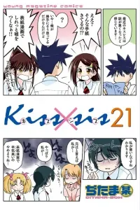 Kiss x Sis Manga cover