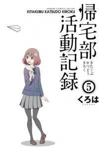 Kitakubu Katsudou Kiroku Manga cover