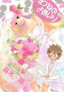 Kitsune no Yomeiri Manga cover