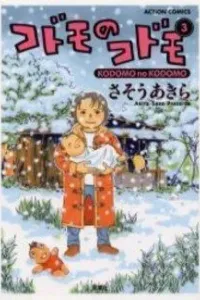 Kodomo no Kodomo Manga cover