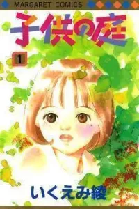 Kodomo no Niwa Manga cover