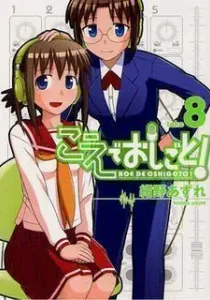 Koe de Oshigoto! Manga cover