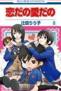 Koi dano Ai dano Manga cover