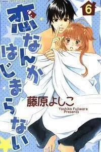 Koi Nanka Hajimaranai Manga cover