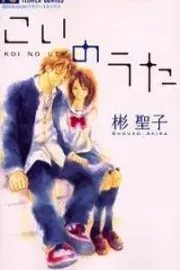 Koi no Uta Manga cover