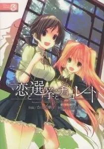 Koi to Senkyo to Chocolate Manga cover