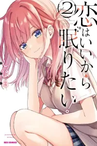 Koi wa Ii kara Nemuritai! Manga cover