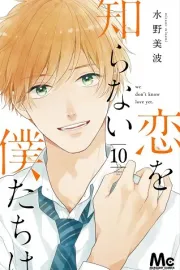 Koi wo Shiranai Bokutachi wa Manga cover