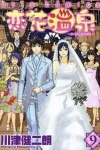 Koibana Onsen Manga cover