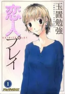 Koibito Play Manga cover