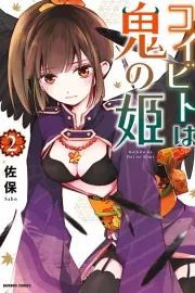 Koibito wa Oni no Hime Manga cover