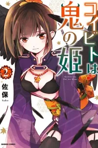 Koibito wa Oni no Hime Manga cover