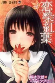 Koisome Momiji Manga cover
