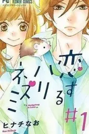 Koisuru Harinezumi Manga cover