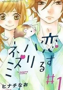 Koisuru Harinezumi Manga cover