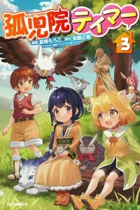 Kojiin Tamer Manga cover