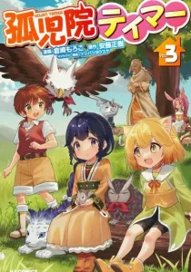 Kojiin Tamer Manga cover
