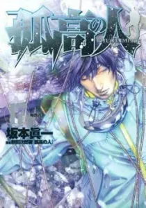 Kokou no Hito Manga cover