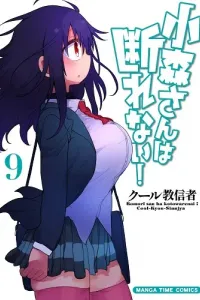 Komori-san wa Kotowarenai! Manga cover