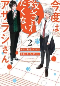 Kondo wa Korosaretakunai Azarashi-san Manga cover