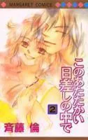 Kono Atatakai Hizashi no Naka de Manga cover