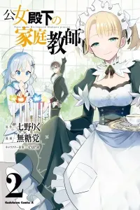 Koujo Denka no Kateikyoushi Manga cover