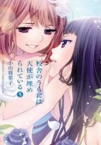 Kousha no Ura ni wa Tenshi ga Umerareteiru Manga cover